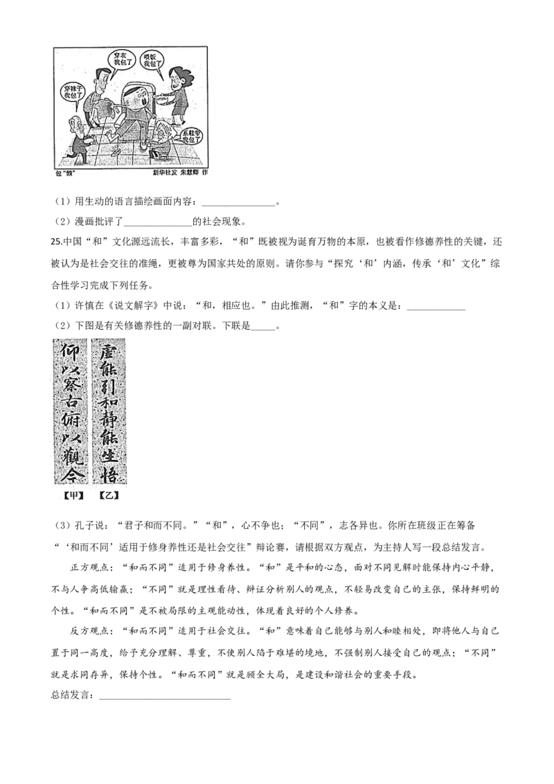 精品解析：山东省滨州市2020年中考语文试题（原卷版）_中考真题_1.语文中考真题2015-2024年_2020全国多省多地中考语文真题96份_语文真题2020