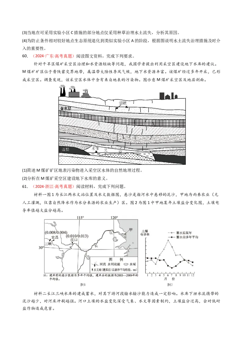 五年（2021-2025）高考地理真题分类汇编专题04地球上的水（全国通用）（原卷版）_高考真题分类汇编_高考地理真题分类汇编（全国通用）五年（2021-2025）_word