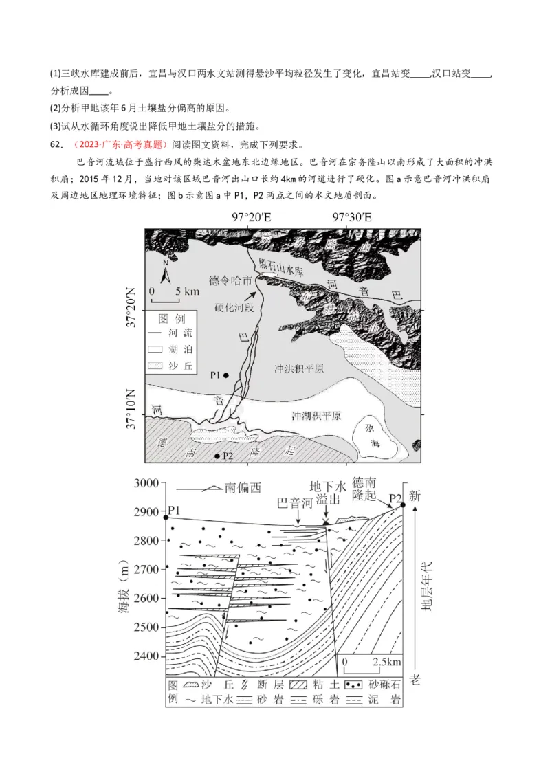 五年（2021-2025）高考地理真题分类汇编专题04地球上的水（全国通用）（原卷版）_高考真题分类汇编_高考地理真题分类汇编（全国通用）五年（2021-2025）_word