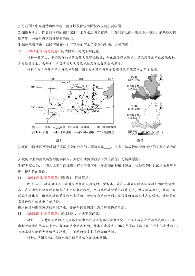 五年（2021-2025）高考地理真题分类汇编专题04地球上的水（全国通用）（原卷版）_高考真题分类汇编_高考地理真题分类汇编（全国通用）五年（2021-2025）_word
