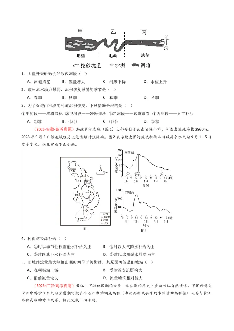 五年（2021-2025）高考地理真题分类汇编专题04地球上的水（全国通用）（原卷版）_高考真题分类汇编_高考地理真题分类汇编（全国通用）五年（2021-2025）_word