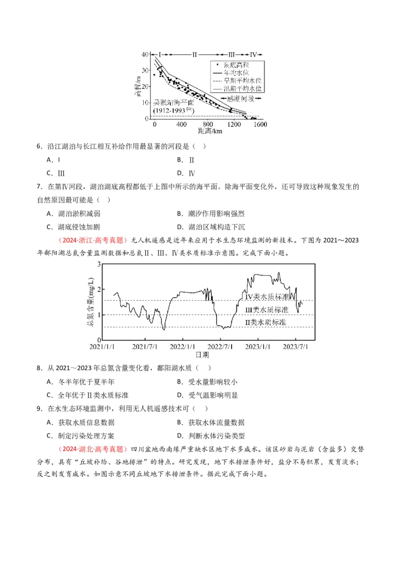五年（2021-2025）高考地理真题分类汇编专题04地球上的水（全国通用）（原卷版）_高考真题分类汇编_高考地理真题分类汇编（全国通用）五年（2021-2025）_word