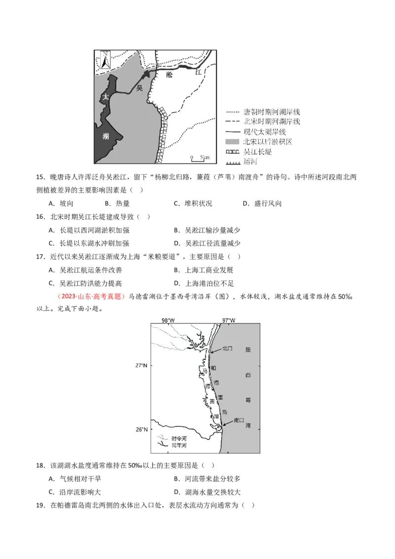 五年（2021-2025）高考地理真题分类汇编专题04地球上的水（全国通用）（原卷版）_高考真题分类汇编_高考地理真题分类汇编（全国通用）五年（2021-2025）_word