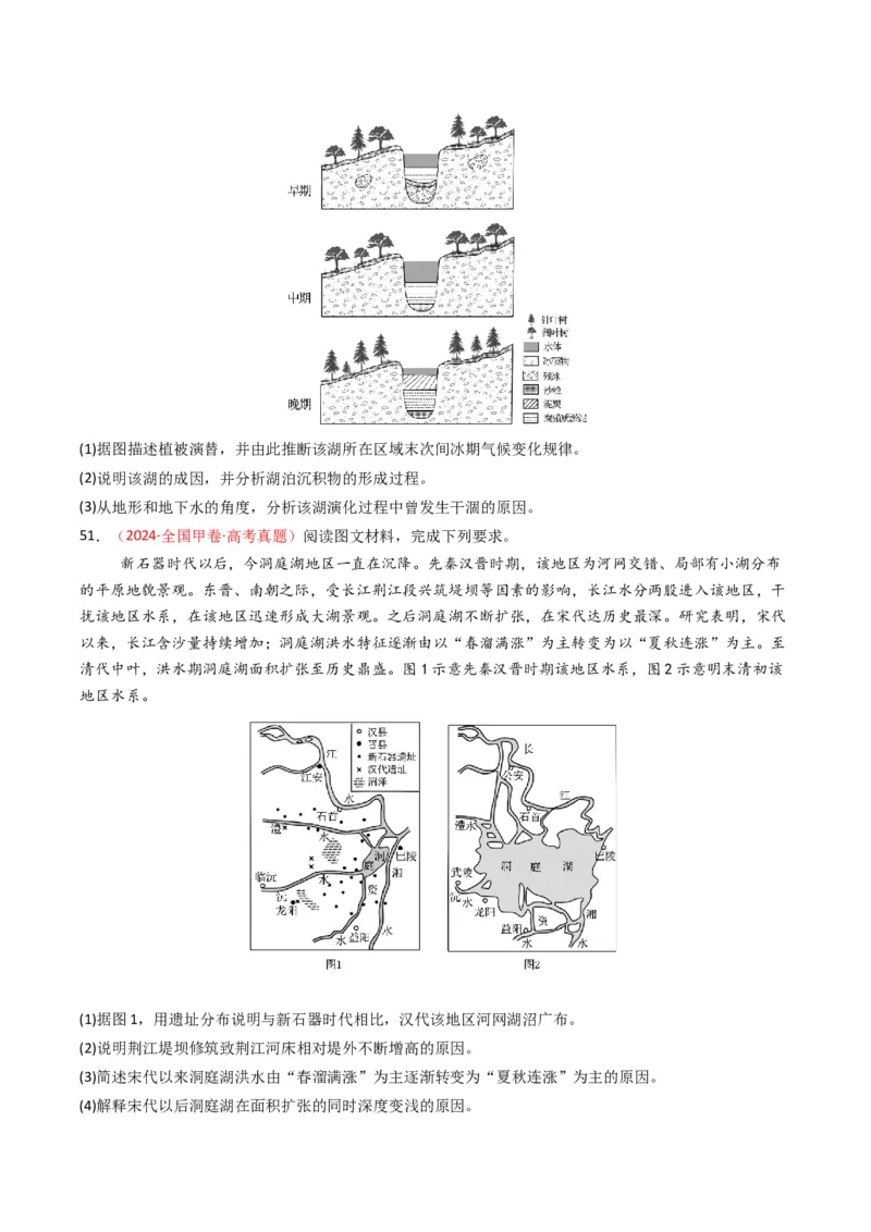 五年（2021-2025）高考地理真题分类汇编专题04地球上的水（全国通用）（原卷版）_高考真题分类汇编_高考地理真题分类汇编（全国通用）五年（2021-2025）_word