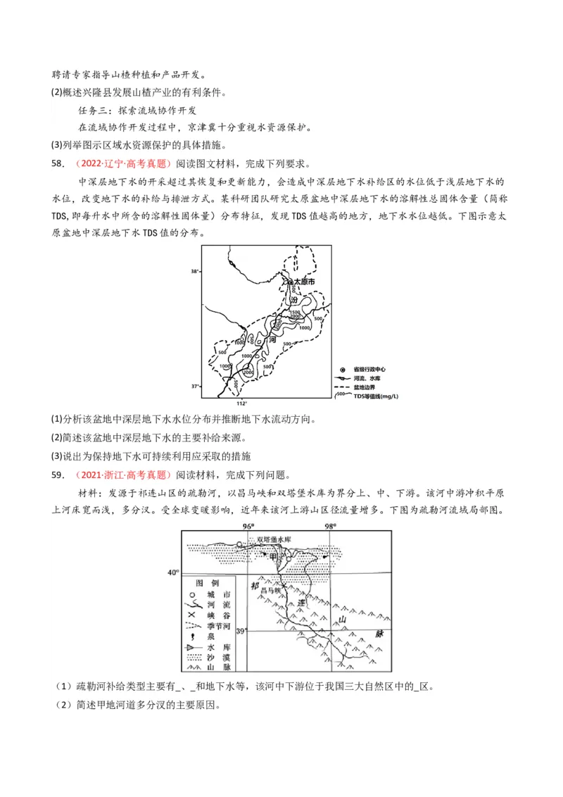 五年（2021-2025）高考地理真题分类汇编专题04地球上的水（全国通用）（原卷版）_高考真题分类汇编_高考地理真题分类汇编（全国通用）五年（2021-2025）_word