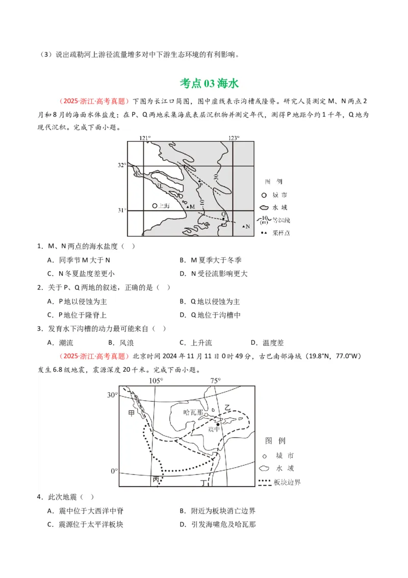五年（2021-2025）高考地理真题分类汇编专题04地球上的水（全国通用）（原卷版）_高考真题分类汇编_高考地理真题分类汇编（全国通用）五年（2021-2025）_word