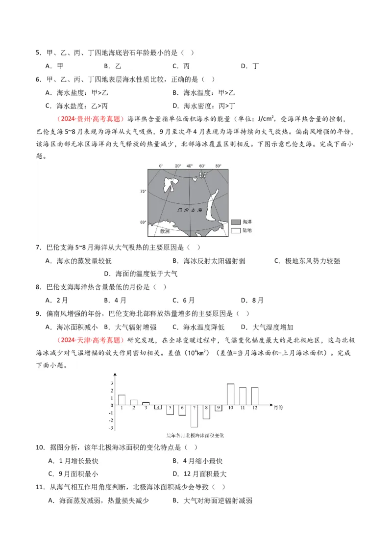 五年（2021-2025）高考地理真题分类汇编专题04地球上的水（全国通用）（原卷版）_高考真题分类汇编_高考地理真题分类汇编（全国通用）五年（2021-2025）_word
