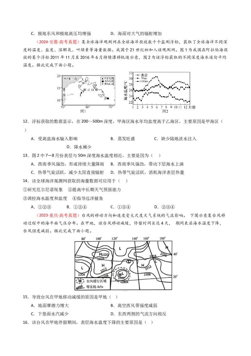 五年（2021-2025）高考地理真题分类汇编专题04地球上的水（全国通用）（原卷版）_高考真题分类汇编_高考地理真题分类汇编（全国通用）五年（2021-2025）_word