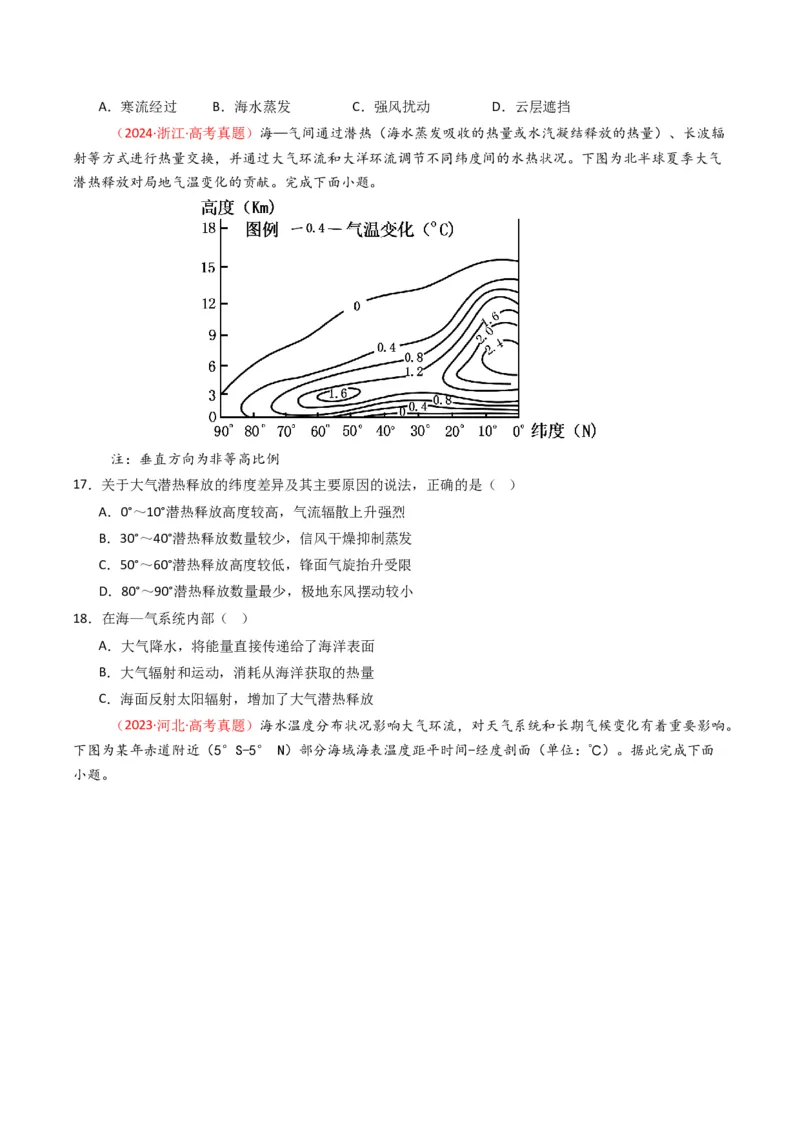 五年（2021-2025）高考地理真题分类汇编专题04地球上的水（全国通用）（原卷版）_高考真题分类汇编_高考地理真题分类汇编（全国通用）五年（2021-2025）_word
