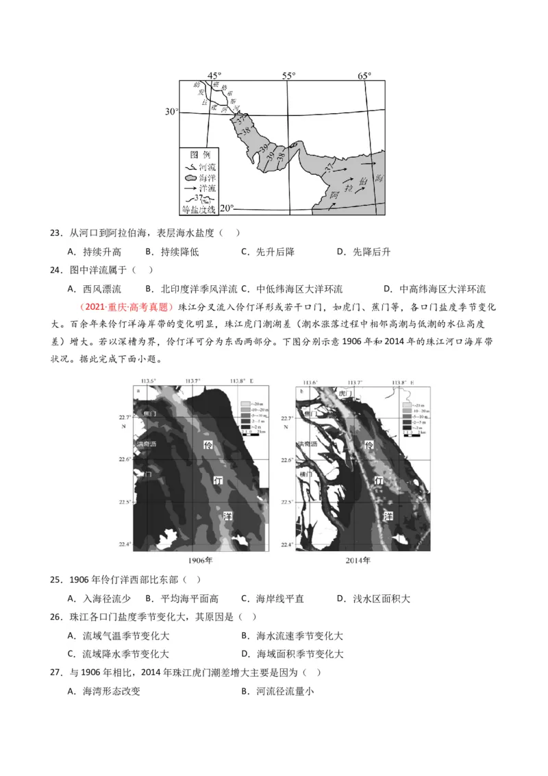 五年（2021-2025）高考地理真题分类汇编专题04地球上的水（全国通用）（原卷版）_高考真题分类汇编_高考地理真题分类汇编（全国通用）五年（2021-2025）_word