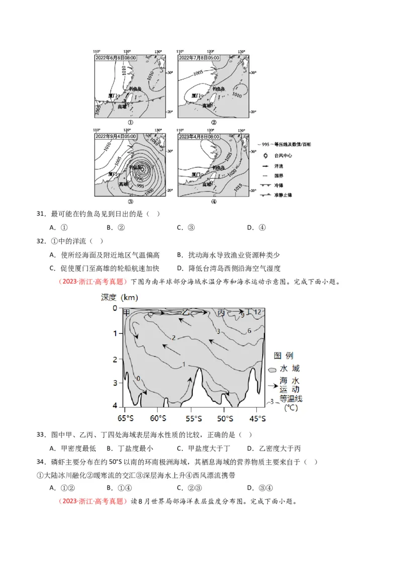 五年（2021-2025）高考地理真题分类汇编专题04地球上的水（全国通用）（原卷版）_高考真题分类汇编_高考地理真题分类汇编（全国通用）五年（2021-2025）_word