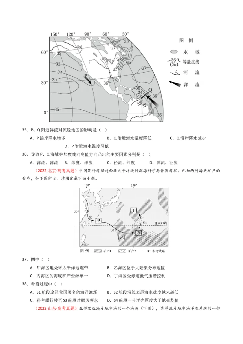 五年（2021-2025）高考地理真题分类汇编专题04地球上的水（全国通用）（原卷版）_高考真题分类汇编_高考地理真题分类汇编（全国通用）五年（2021-2025）_word