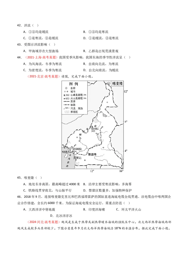 五年（2021-2025）高考地理真题分类汇编专题04地球上的水（全国通用）（原卷版）_高考真题分类汇编_高考地理真题分类汇编（全国通用）五年（2021-2025）_word