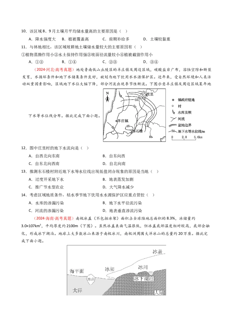 五年（2021-2025）高考地理真题分类汇编专题04地球上的水（全国通用）（原卷版）_高考真题分类汇编_高考地理真题分类汇编（全国通用）五年（2021-2025）_word