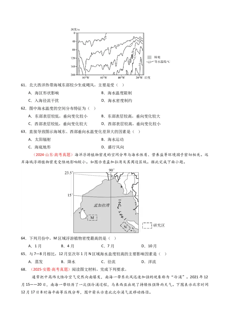 五年（2021-2025）高考地理真题分类汇编专题04地球上的水（全国通用）（原卷版）_高考真题分类汇编_高考地理真题分类汇编（全国通用）五年（2021-2025）_word