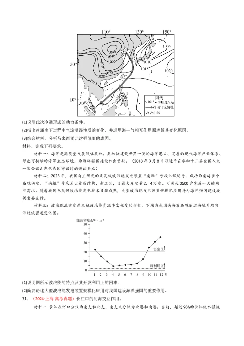 五年（2021-2025）高考地理真题分类汇编专题04地球上的水（全国通用）（原卷版）_高考真题分类汇编_高考地理真题分类汇编（全国通用）五年（2021-2025）_word