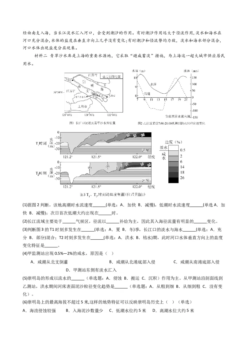 五年（2021-2025）高考地理真题分类汇编专题04地球上的水（全国通用）（原卷版）_高考真题分类汇编_高考地理真题分类汇编（全国通用）五年（2021-2025）_word