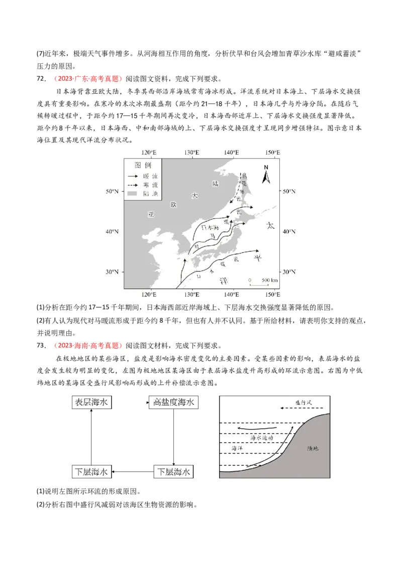 五年（2021-2025）高考地理真题分类汇编专题04地球上的水（全国通用）（原卷版）_高考真题分类汇编_高考地理真题分类汇编（全国通用）五年（2021-2025）_word
