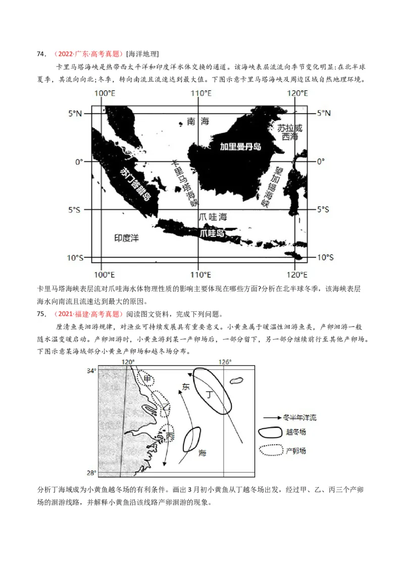 五年（2021-2025）高考地理真题分类汇编专题04地球上的水（全国通用）（原卷版）_高考真题分类汇编_高考地理真题分类汇编（全国通用）五年（2021-2025）_word