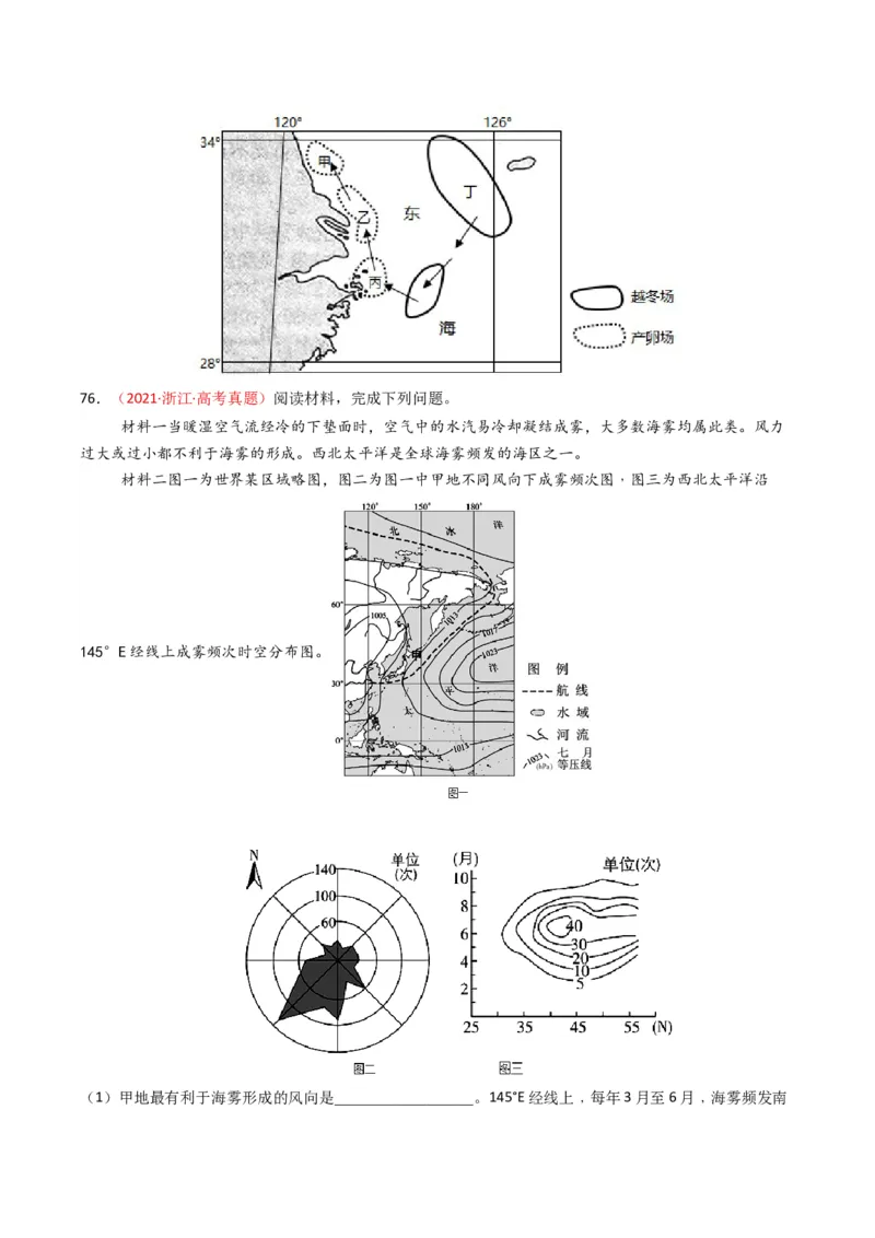 五年（2021-2025）高考地理真题分类汇编专题04地球上的水（全国通用）（原卷版）_高考真题分类汇编_高考地理真题分类汇编（全国通用）五年（2021-2025）_word