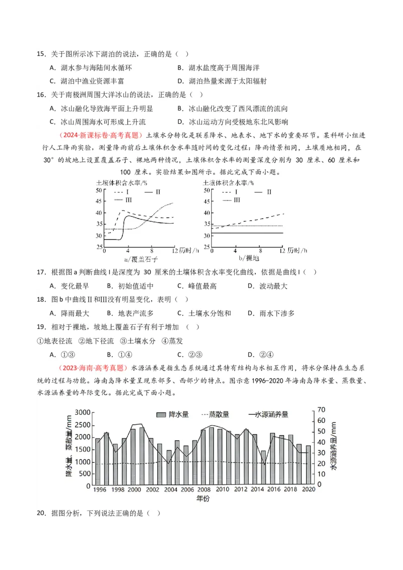 五年（2021-2025）高考地理真题分类汇编专题04地球上的水（全国通用）（原卷版）_高考真题分类汇编_高考地理真题分类汇编（全国通用）五年（2021-2025）_word