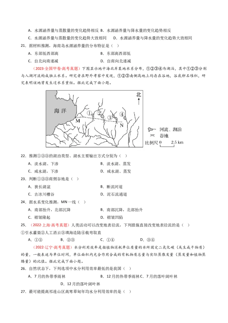 五年（2021-2025）高考地理真题分类汇编专题04地球上的水（全国通用）（原卷版）_高考真题分类汇编_高考地理真题分类汇编（全国通用）五年（2021-2025）_word