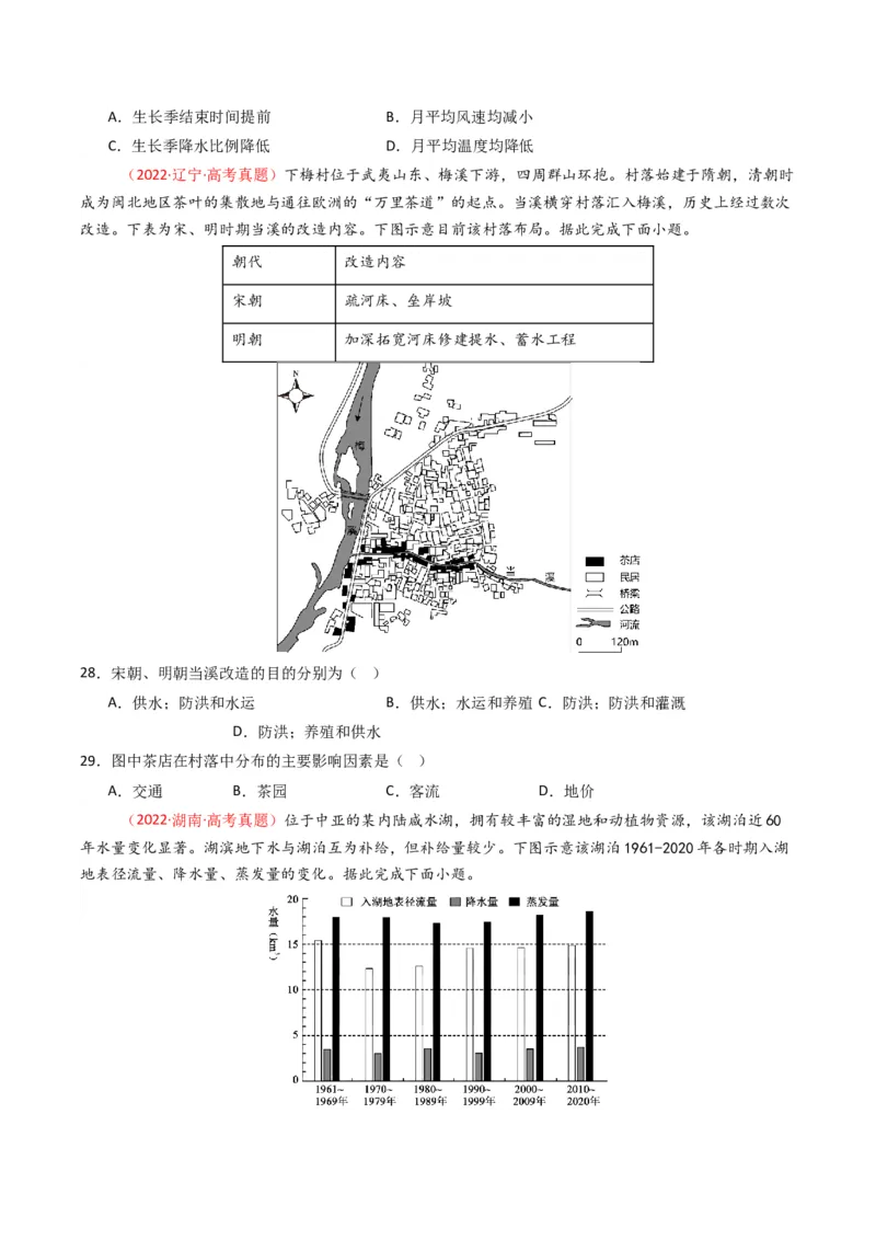 五年（2021-2025）高考地理真题分类汇编专题04地球上的水（全国通用）（原卷版）_高考真题分类汇编_高考地理真题分类汇编（全国通用）五年（2021-2025）_word