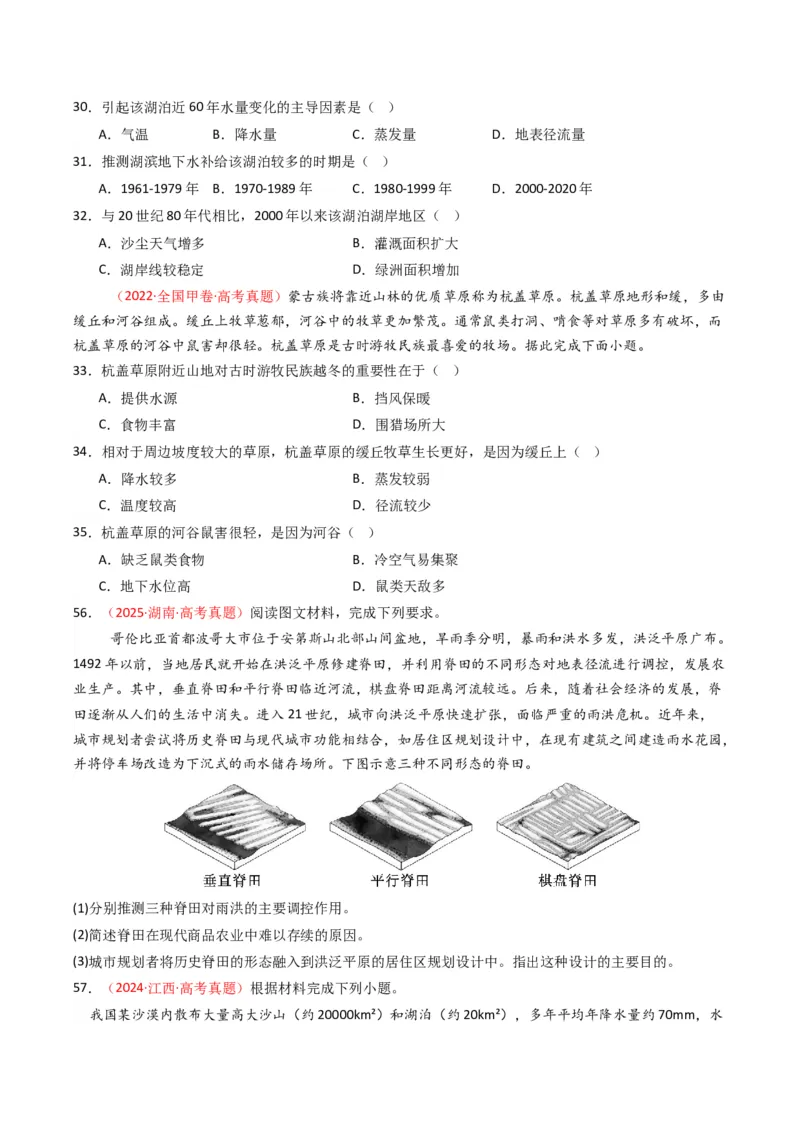 五年（2021-2025）高考地理真题分类汇编专题04地球上的水（全国通用）（原卷版）_高考真题分类汇编_高考地理真题分类汇编（全国通用）五年（2021-2025）_word