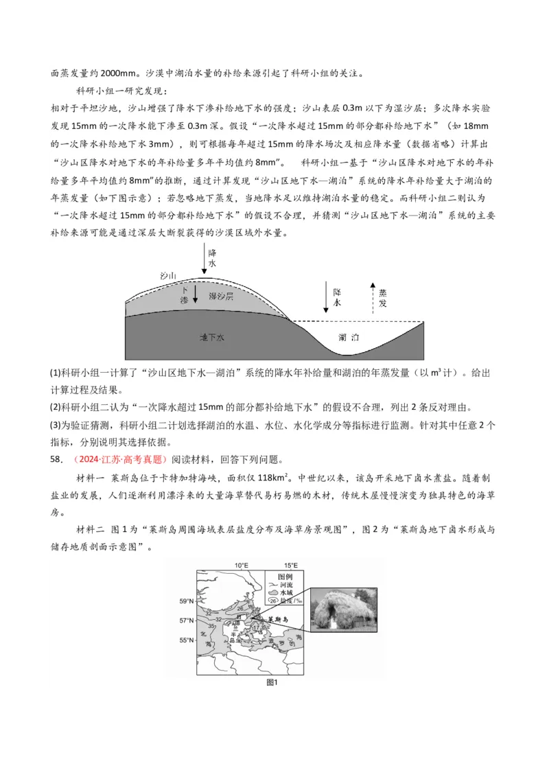 五年（2021-2025）高考地理真题分类汇编专题04地球上的水（全国通用）（原卷版）_高考真题分类汇编_高考地理真题分类汇编（全国通用）五年（2021-2025）_word