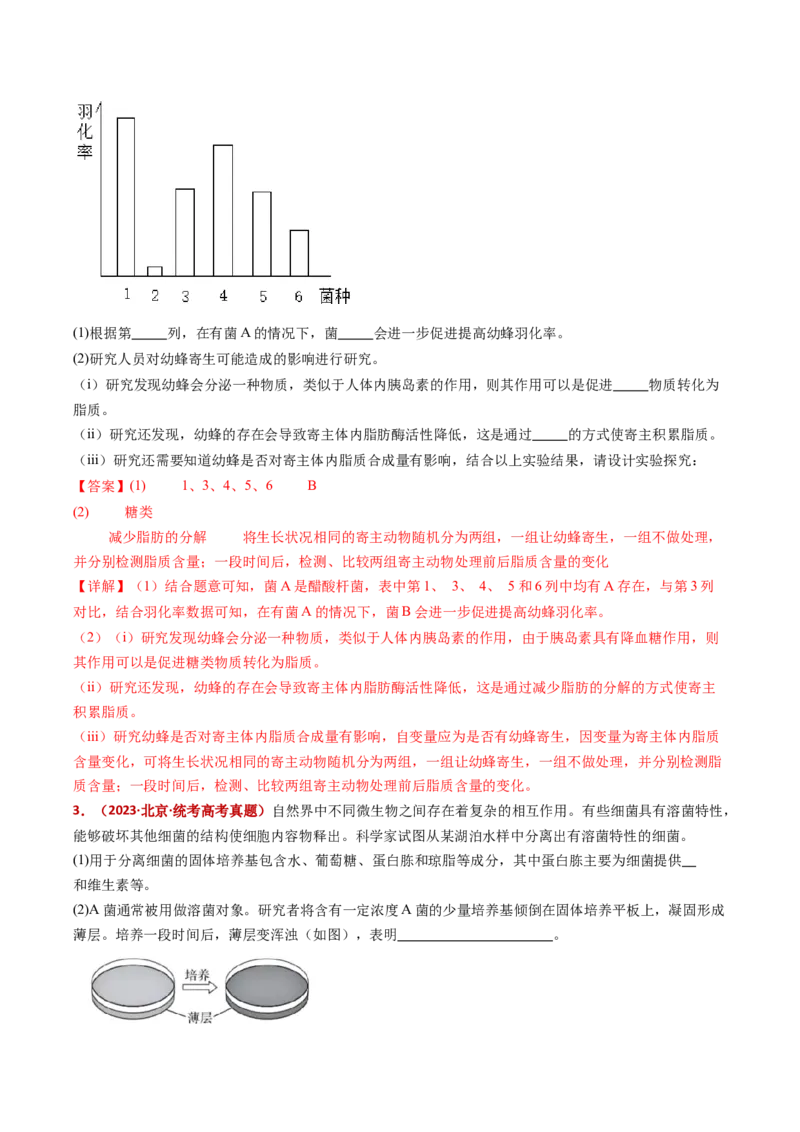 五年（2021-2025）全国高考生物真题分类汇编专题23实验与探究（全国通用）（解析版）_高考真题分类汇编_高考生物真题分类汇编（全国通用）五年（2021-2025）