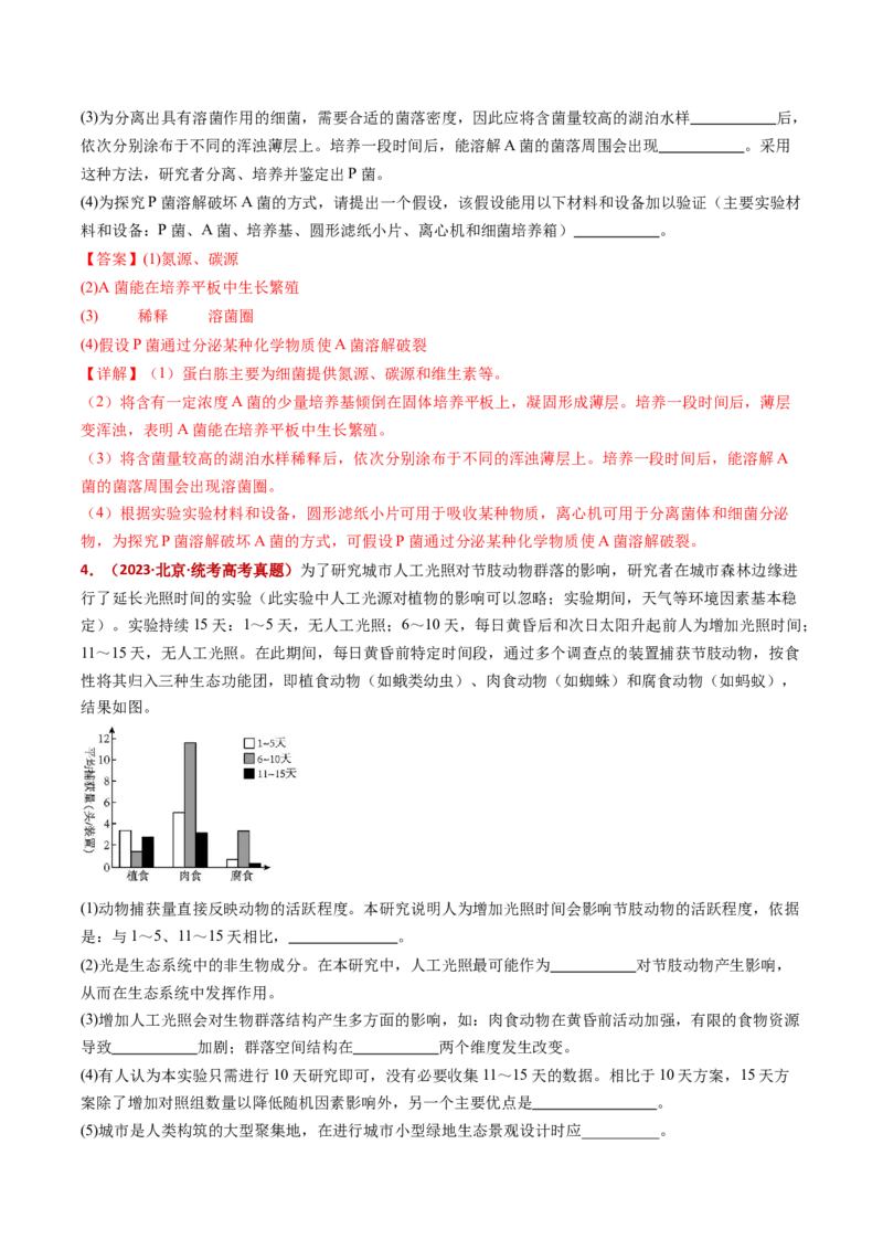 五年（2021-2025）全国高考生物真题分类汇编专题23实验与探究（全国通用）（解析版）_高考真题分类汇编_高考生物真题分类汇编（全国通用）五年（2021-2025）