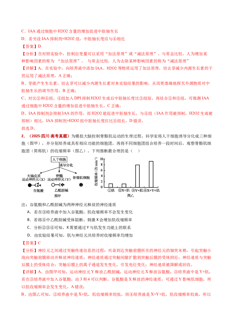 五年（2021-2025）全国高考生物真题分类汇编专题23实验与探究（全国通用）（解析版）_高考真题分类汇编_高考生物真题分类汇编（全国通用）五年（2021-2025）