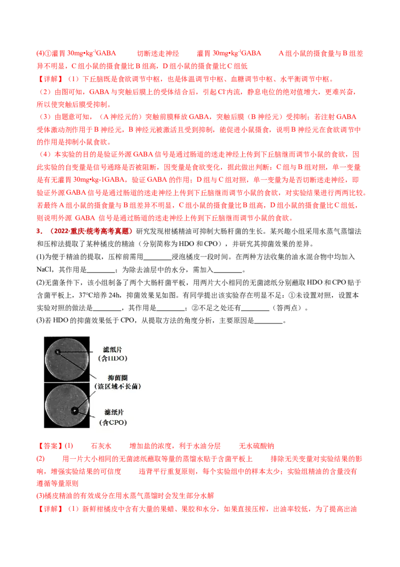 五年（2021-2025）全国高考生物真题分类汇编专题23实验与探究（全国通用）（解析版）_高考真题分类汇编_高考生物真题分类汇编（全国通用）五年（2021-2025）