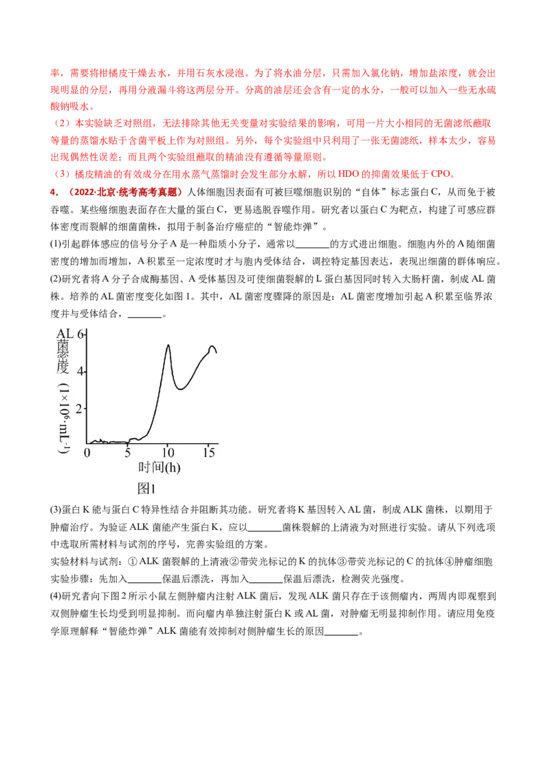 五年（2021-2025）全国高考生物真题分类汇编专题23实验与探究（全国通用）（解析版）_高考真题分类汇编_高考生物真题分类汇编（全国通用）五年（2021-2025）