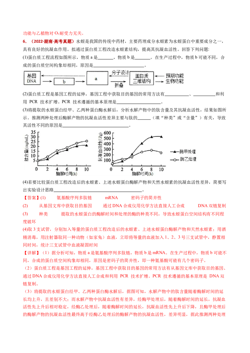 五年（2021-2025）全国高考生物真题分类汇编专题23实验与探究（全国通用）（解析版）_高考真题分类汇编_高考生物真题分类汇编（全国通用）五年（2021-2025）