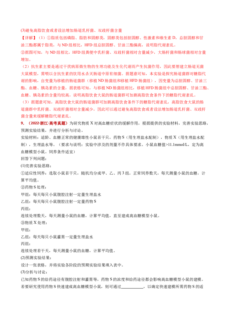五年（2021-2025）全国高考生物真题分类汇编专题23实验与探究（全国通用）（解析版）_高考真题分类汇编_高考生物真题分类汇编（全国通用）五年（2021-2025）