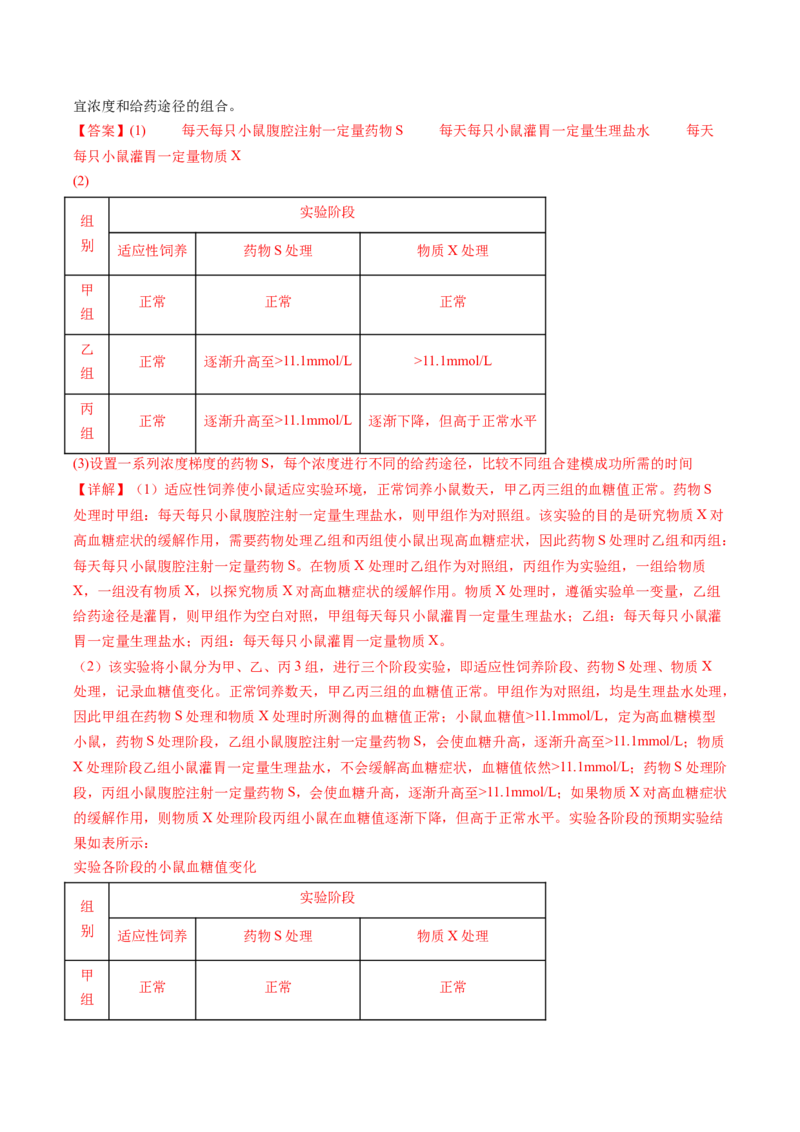 五年（2021-2025）全国高考生物真题分类汇编专题23实验与探究（全国通用）（解析版）_高考真题分类汇编_高考生物真题分类汇编（全国通用）五年（2021-2025）