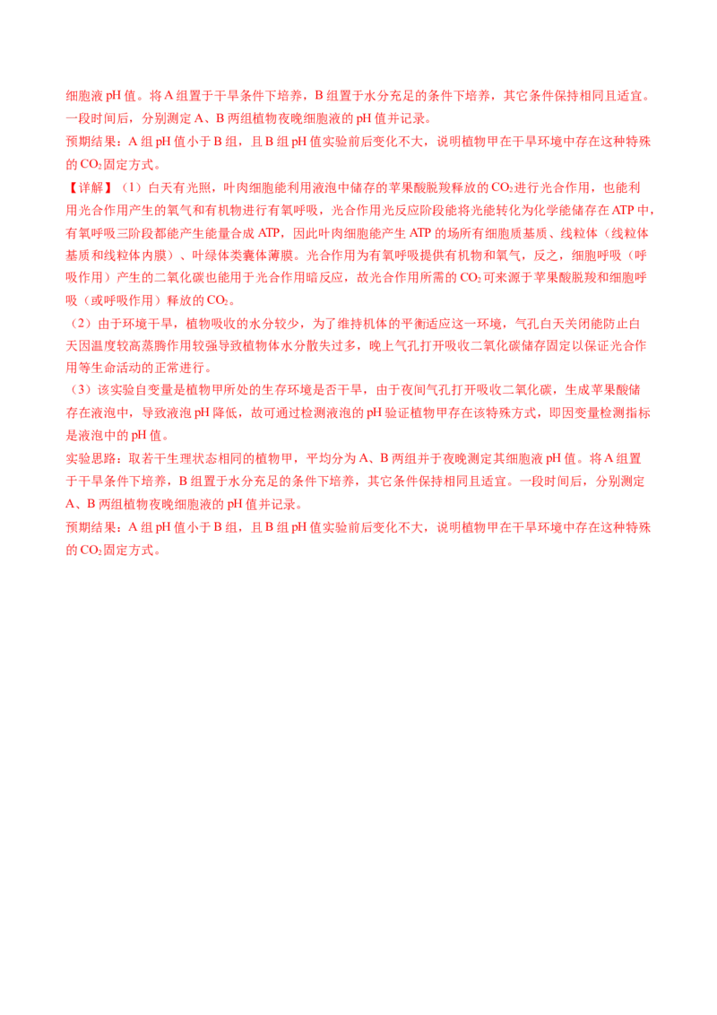 五年（2021-2025）全国高考生物真题分类汇编专题23实验与探究（全国通用）（解析版）_高考真题分类汇编_高考生物真题分类汇编（全国通用）五年（2021-2025）