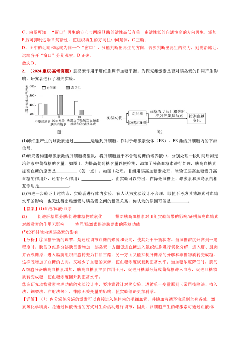 五年（2021-2025）全国高考生物真题分类汇编专题23实验与探究（全国通用）（解析版）_高考真题分类汇编_高考生物真题分类汇编（全国通用）五年（2021-2025）