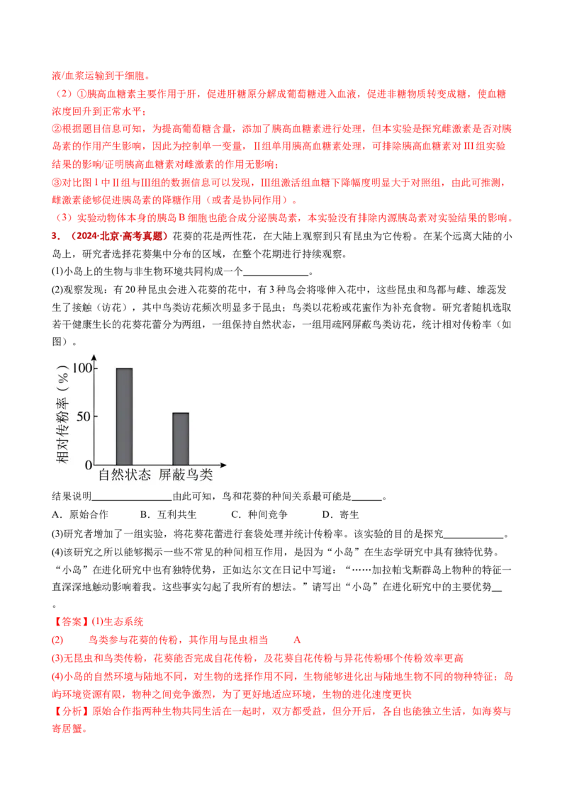 五年（2021-2025）全国高考生物真题分类汇编专题23实验与探究（全国通用）（解析版）_高考真题分类汇编_高考生物真题分类汇编（全国通用）五年（2021-2025）