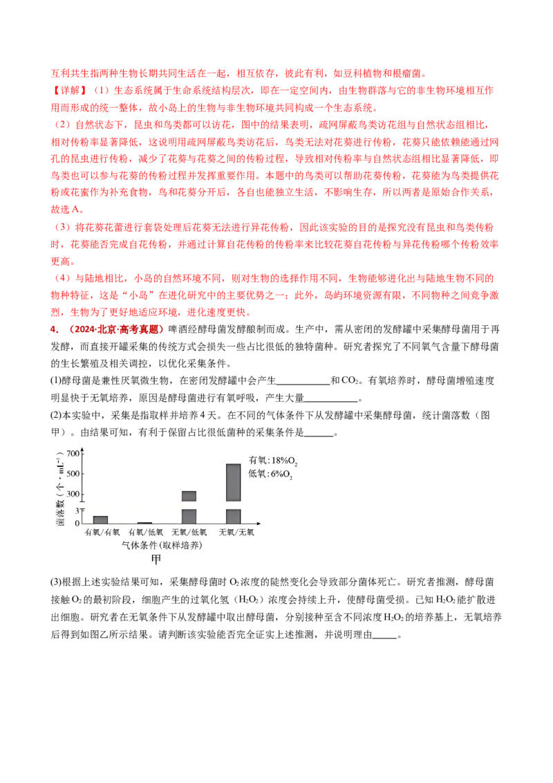 五年（2021-2025）全国高考生物真题分类汇编专题23实验与探究（全国通用）（解析版）_高考真题分类汇编_高考生物真题分类汇编（全国通用）五年（2021-2025）