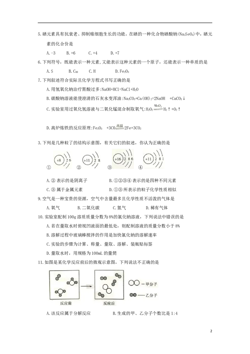 湖南省衡阳市2018年中考化学真题试题（含答案）_中考真题_5.化学中考真题2015-2024年_2018中考真题卷（277份）