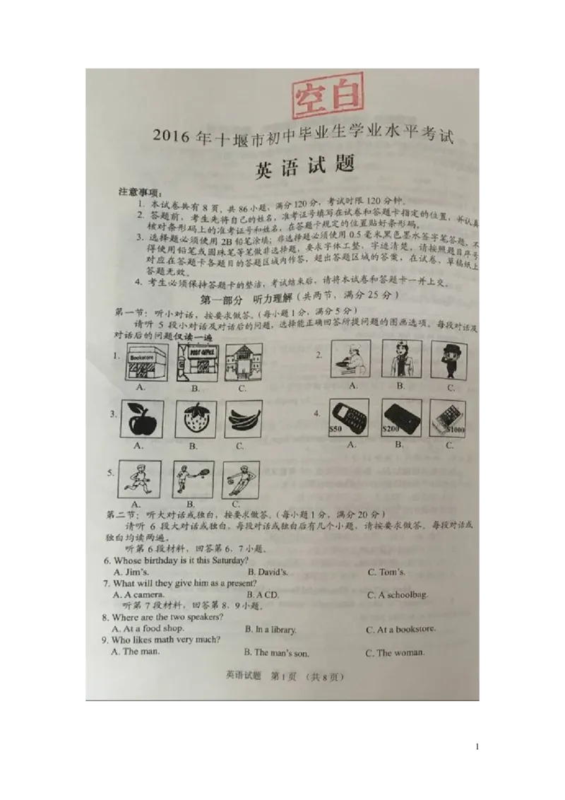 湖北省十堰市2016年中考英语真题试题（扫描版，含答案）_中考真题_3.英语中考真题2015-2024年_2016年全国中考YINGYU99份