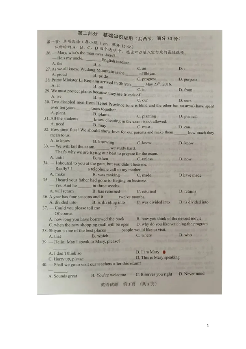 湖北省十堰市2016年中考英语真题试题（扫描版，含答案）_中考真题_3.英语中考真题2015-2024年_2016年全国中考YINGYU99份