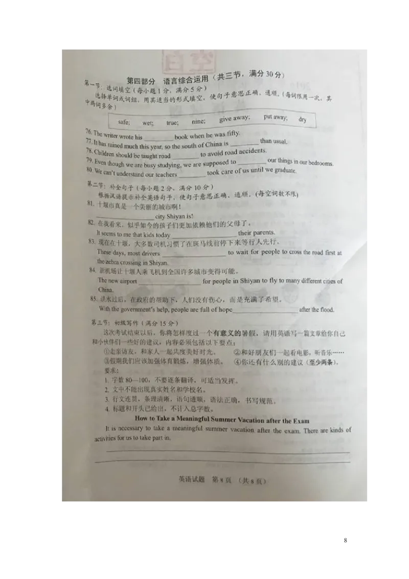 湖北省十堰市2016年中考英语真题试题（扫描版，含答案）_中考真题_3.英语中考真题2015-2024年_2016年全国中考YINGYU99份