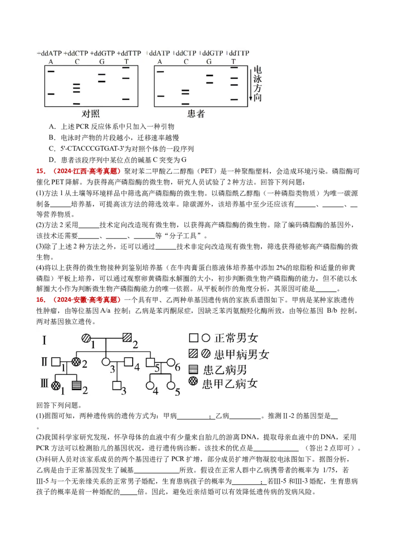 五年（2021-2025）全国高考生物真题分类汇编专题12变异、育种与进化（全国通用）（原卷版）_高考真题分类汇编_高考生物真题分类汇编（全国通用）五年（2021-2025）