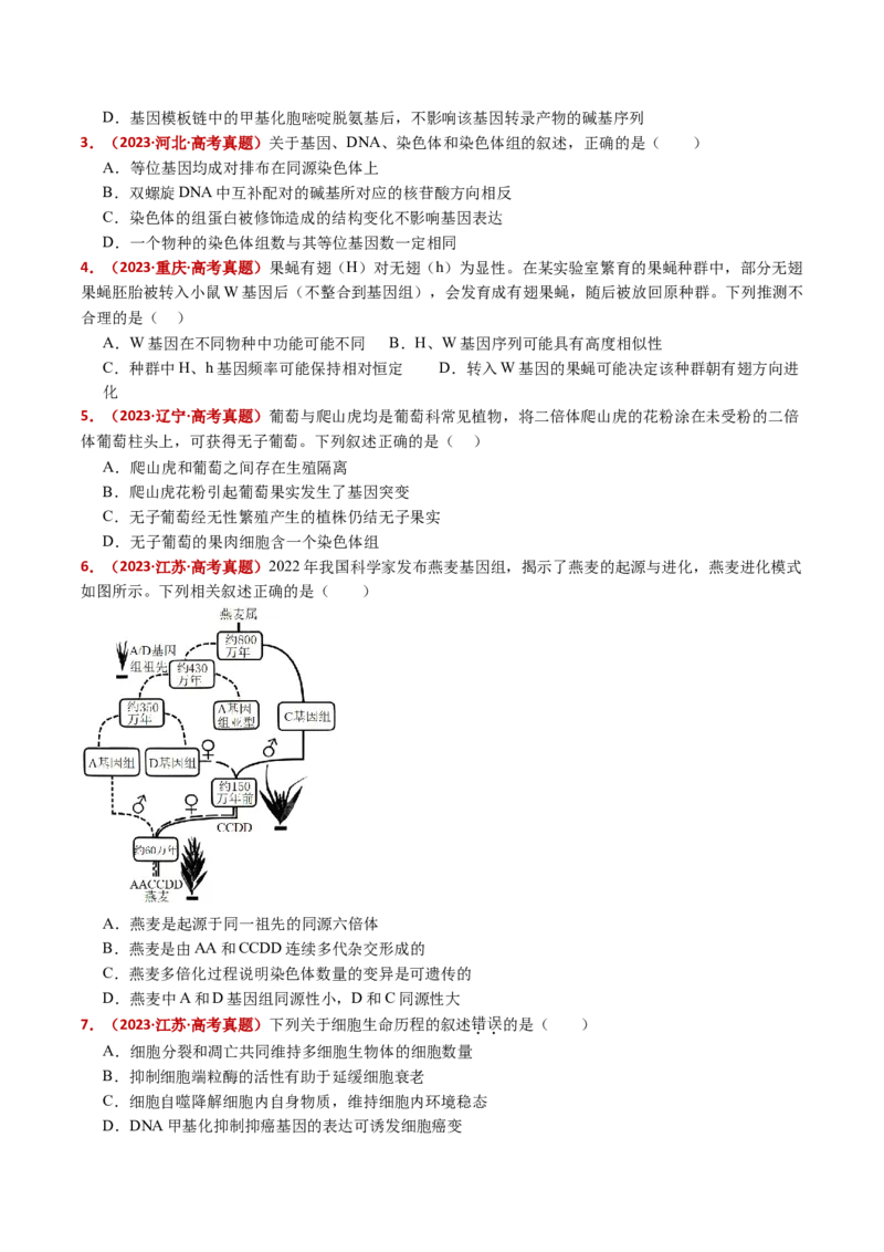 五年（2021-2025）全国高考生物真题分类汇编专题12变异、育种与进化（全国通用）（原卷版）_高考真题分类汇编_高考生物真题分类汇编（全国通用）五年（2021-2025）