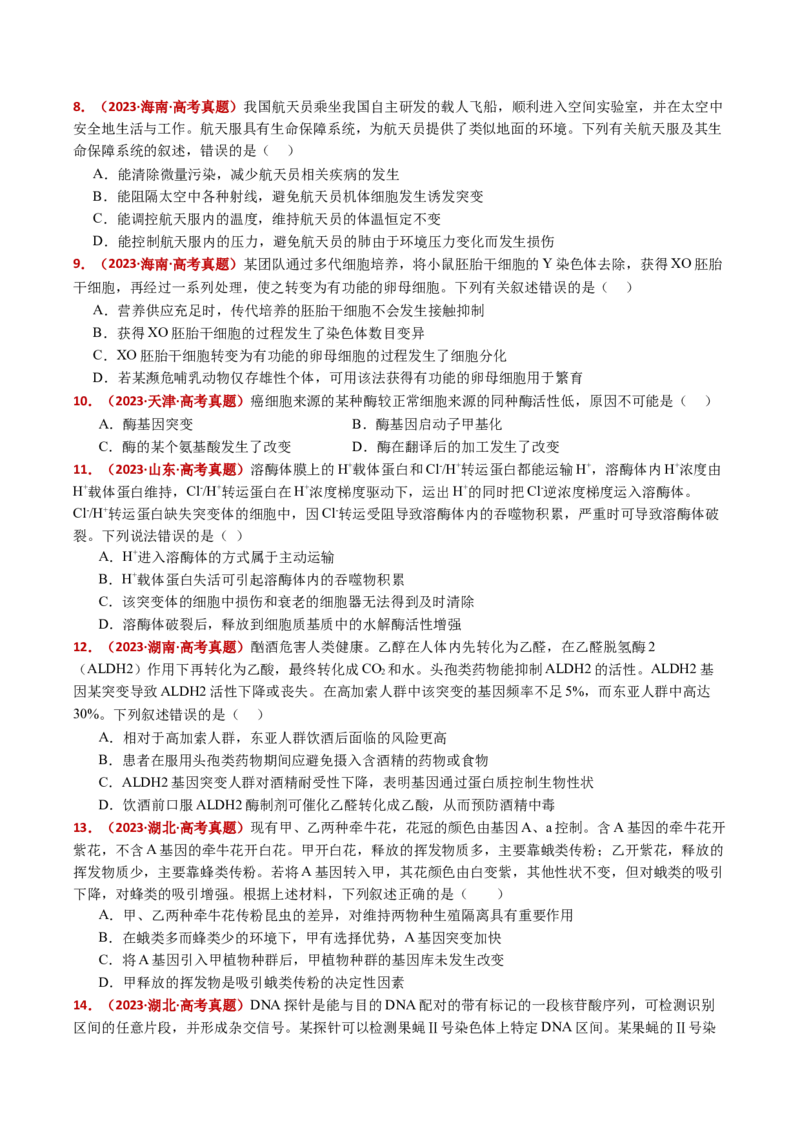 五年（2021-2025）全国高考生物真题分类汇编专题12变异、育种与进化（全国通用）（原卷版）_高考真题分类汇编_高考生物真题分类汇编（全国通用）五年（2021-2025）