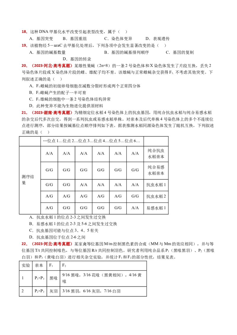 五年（2021-2025）全国高考生物真题分类汇编专题12变异、育种与进化（全国通用）（原卷版）_高考真题分类汇编_高考生物真题分类汇编（全国通用）五年（2021-2025）