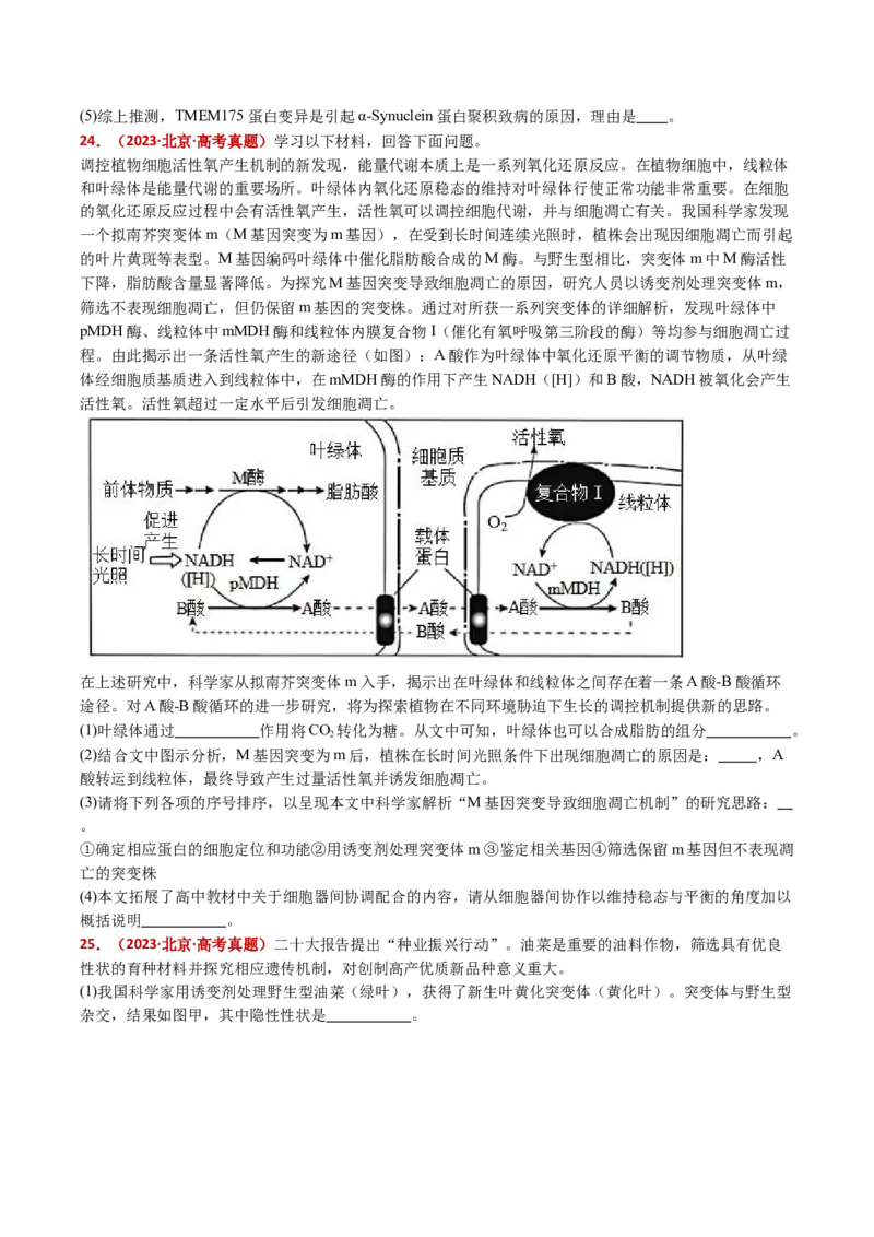 五年（2021-2025）全国高考生物真题分类汇编专题12变异、育种与进化（全国通用）（原卷版）_高考真题分类汇编_高考生物真题分类汇编（全国通用）五年（2021-2025）